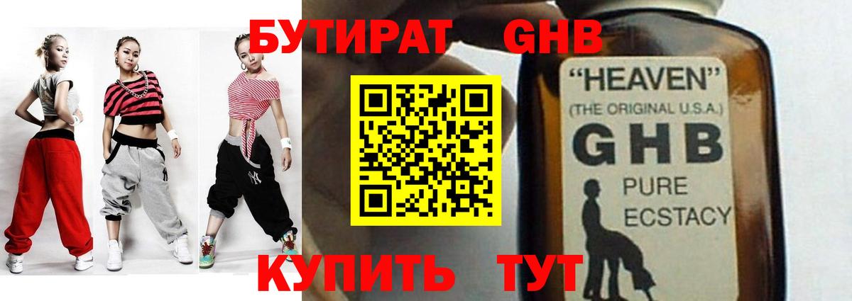 БУТИРАТ вода  Вход с VPN  Усинск 