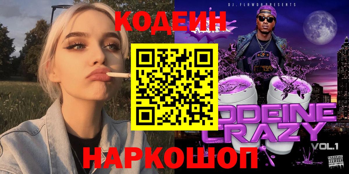 Усинск  Codein напиток Lean (лин)  Вход с VPN 