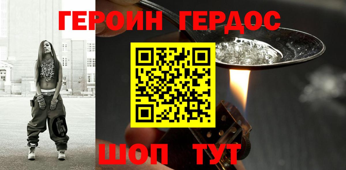 Героин Heroin  Вход с VPN  Усинск 