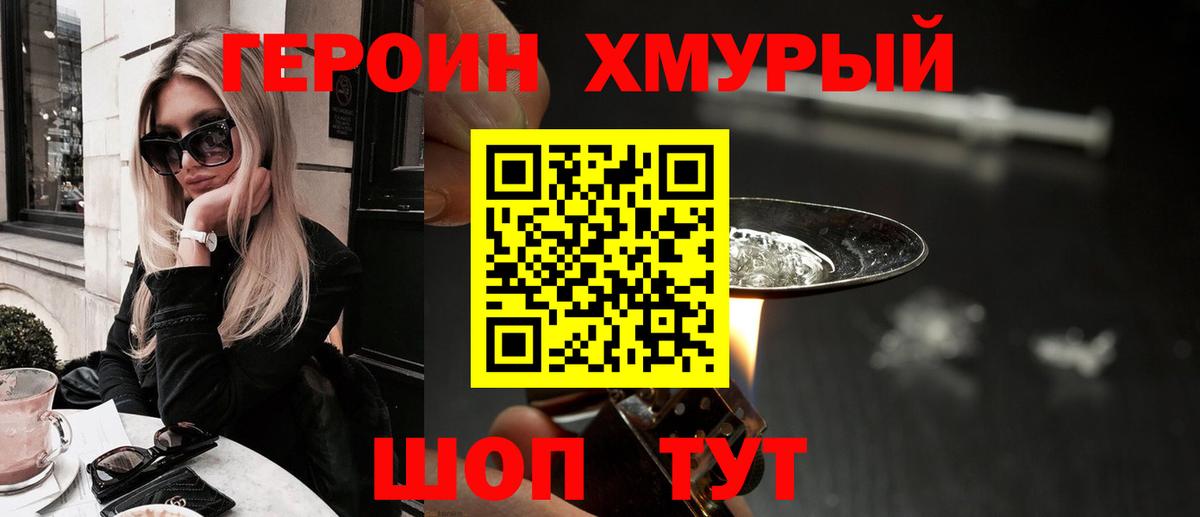 Героин VHQ Усинск